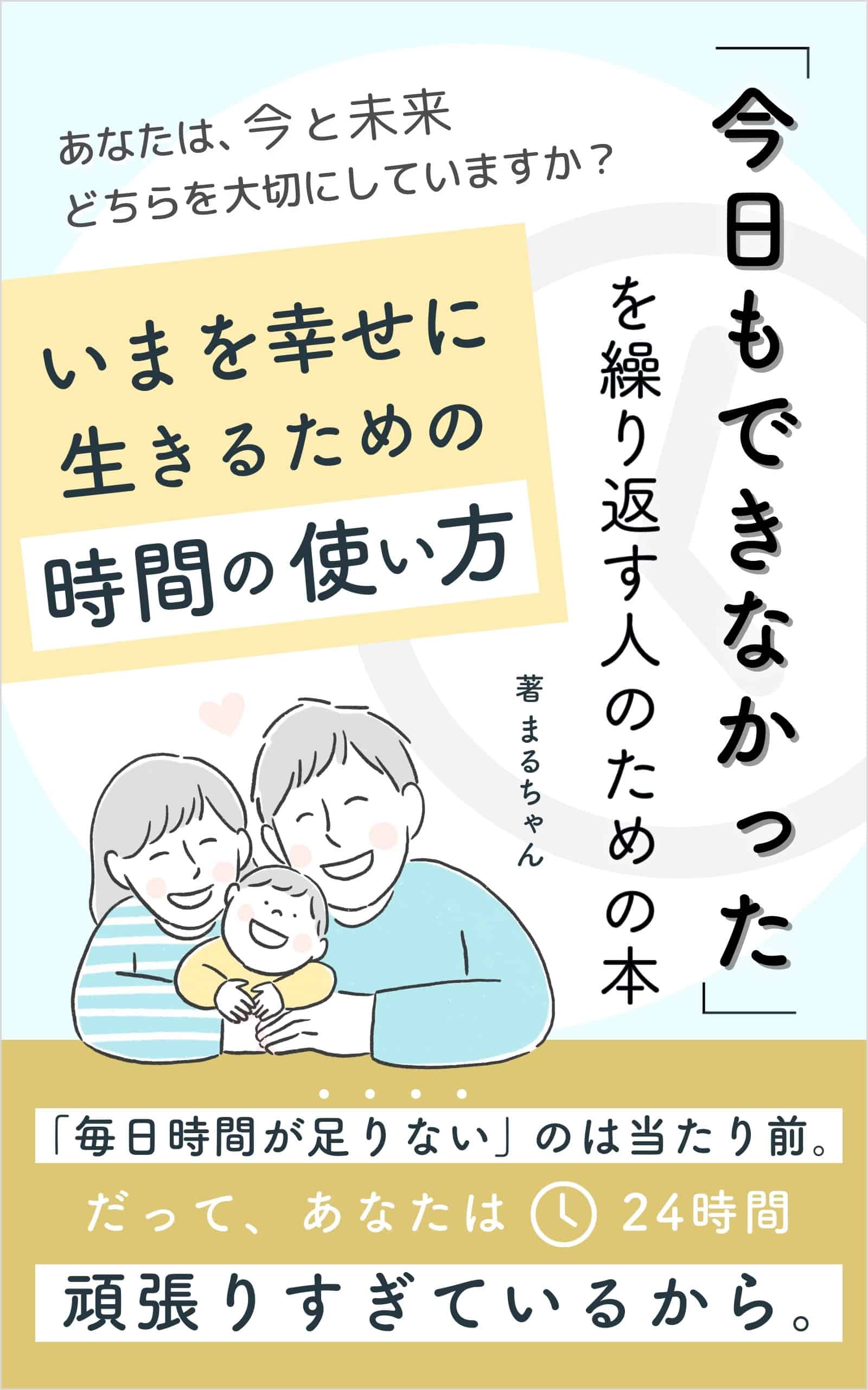 「今日もできなかった」を繰り返す人のための本