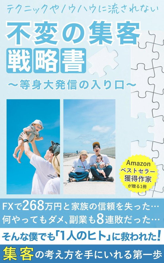 不変の集客戦略書を無料で受け取る