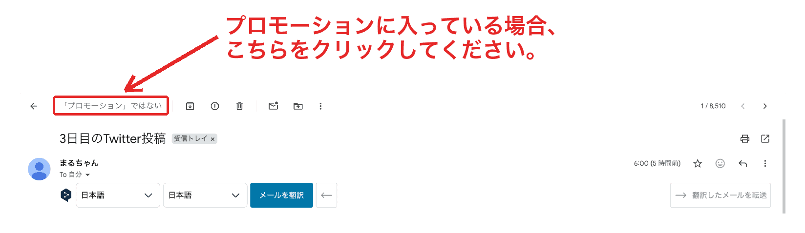 Gmailの「プロモーション」ではないボタン